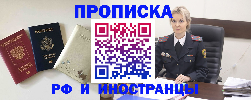 временная регистрация собственник в Слюдянке