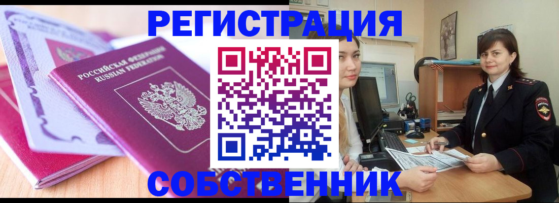 прописка законно в Слюдянке